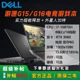 戴尔游匣G15/G16笔记本电脑游戏本办公轻薄本dell独显酷睿二手99新 G15:i7-10870H/3060/165 16G内存+512G固态硬盘 【正品保障 支持验机】