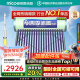 四季沐歌（MICOE）新款飞享国补太阳能热水器家用 免费升级大容量18管150L 防冻光电两用自动上水 电加热 一级能效 