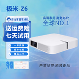 极米投影仪家用智能4K激光电视3D高清1080P无线 办公民宿酒店足浴 极米 Z6