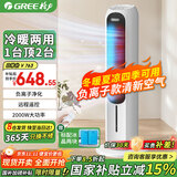 格力（GREE）取暖器速热暖风机空调扇冷暖两用电暖器家用负离子冷风扇热风机卧室客厅办公室摇头冷暖风扇 负离子净化冷暖两用KS-04X71RDg