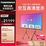 长虹会议平板一体机98英寸显示器教触控电视电子白板学无线投屏视频会议商用办公980H68壁挂架100英寸