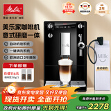 美乐家（melitta）咖啡机家用全自动研磨一体机意式E957 欧洲原装进口15Bar泵压家用办公室可用现磨咖啡机研磨一体机 创新奶泡系统 黑色