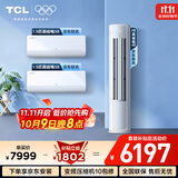TCL空调京东联名真省电SE套装 卧室客厅1.5匹挂机3匹柜机组合两室一厅 新一级能效冷暖变频以旧换新