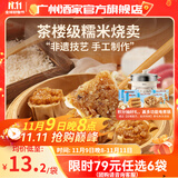 广州酒家利口福早餐食品广式面点 手抓饼包子饺子馒头烧麦虾饺 半成品生鲜儿童 糯米烧卖500g（15个装）