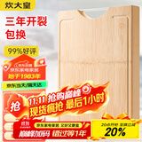 炊大皇天然整竹菜板砧板加厚非拼接防滑切菜板40*30*2.5cm