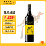 黄尾袋鼠（Yellow Tail）缤纷系列 西拉 半干型 红葡萄酒 750ml 智利原瓶进口