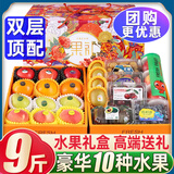 清爵水果礼盒高端送礼混搭组合新鲜水果礼盒装果篮中秋节送礼净重 顶配丨精挑大果【10种】8-9斤（千人购买）
