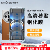 Smorss【无尘仓秒贴】适用OPPO Find X7钢化膜find x7手机膜秒贴曲面全屏覆盖超薄高清防摔抗指纹贴膜