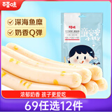百草味芝士鳕鱼肠90g 海鲜熟食鱼类制品小吃即食海味休闲零食