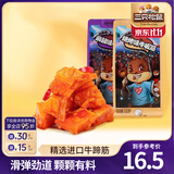三只松鼠牛板筋四川特产小吃麻辣牛蹄筋牛肉干熟食即食休闲零食独立小包装 【烧烤味】牛板筋120g*2袋