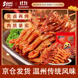 萨啦咪（Salami）酱香味鸭舌408g温州特产卤味小吃休闲零食肉类成人解馋小零食鸭货