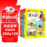 父与子全集 彩图注音版（4册）小学生一二三年级课外阅读必读经典丛书 德国漫画大师传世之做 漫画彩图注音版少儿读物
