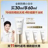 玉兰油（OLAY）全新小白伞防晒霜30ml防水防汗高倍防晒乳户外男女军训隔离霜