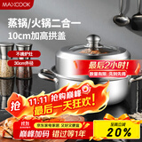 美厨（maxcook）蒸锅 加厚不锈钢30CM单层蒸锅火锅汤蒸锅 燃气电磁炉通用