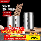 美厨（maxcook）304不锈钢筷子筒筷笼 加厚沥水置物筷子架 新式 MCKL-11