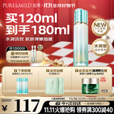 泊美新菁盈粹琉璃爽肤水120ml(改善暗沉细纹 温和紧致)节日礼物水润型