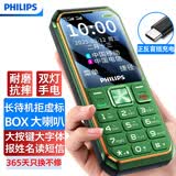 飞利浦（PHILIPS）老年机4G全网通老人手机超长待机大声音大字体按键大屏老年人专用机学生直板备用功能 绿色