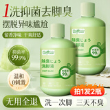 巨奇严选 洗脚液洗脚除臭抑菌足浴液抑菌祛除脚气除脚汗脚臭泡脚水