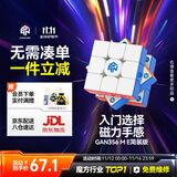 GAN魔方三阶儿童益智玩具磁力顺滑启蒙早教比赛用礼物356MEv2简装版