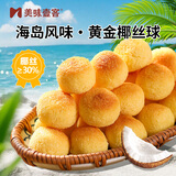 美味壹客黄金椰丝球椰蓉面包整箱营养美食点心零食小吃休闲零食品早餐200g