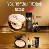 圣罗兰（YSL）口红气垫礼盒610+粉气垫化妆品套装礼盒生日礼物送女友