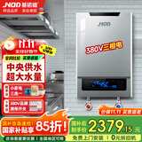 基诺德（JNOD）德国品牌电热水器即热式商用380v 三相电大功率中央家用顶喷浴缸工业别墅食堂工程 18000W