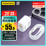品胜PD30W充电器苹果充电头多口快充插头+PD数据线to Lightning套装适用iPhone14ProMax/13/12手机27W