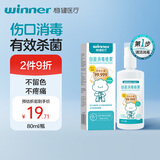 稳健创面消毒喷雾不留色儿童皮肤伤口消毒清洁非碘伏不含酒精80ml/瓶 