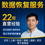 技王数据恢复移动硬盘修复电脑维修nvme固态ssd存储服务器苹果笔记本 数据恢复服务