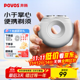 奔腾（POVOS）剃须刀甜甜圈2.0电动便携T003月光白刮胡刀智能剃胡刀迷你须刨生日送男友老公父亲节实用礼物