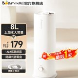 小熊（Bear）加湿器卧室家用加湿器桌面空气加湿器婴儿桌面小型加湿器空调增湿器大雾量 【8升家用轻音大容量款】可加香薰JSQ-D80M2