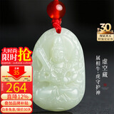 龍徽珠宝和田玉本命佛吊坠虚空藏玉佩八大守护神青白玉生日节日礼物