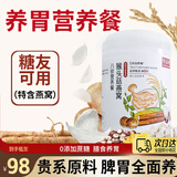 怡品纯山药猴菇养胃米糊脾胃调理茯苓芡实燕窝营养健康即食代餐粉500g