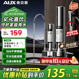 奥克斯（AUX）净水器家用厨房自来水龙头过滤器前置直饮超滤不锈钢台式净水机净饮机 超滤【免安装+0废水0耗电】