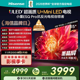 海信电视小墨E5Q Pro65英寸 560分区U+MiniLED 信芯芯片 抗反光防眩光墨晶屏 300Hz 国家补贴65E5Q-PRO