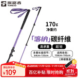 探路者喀纳登山杖手杖碳素碳纤维可伸缩超轻户外徒步便携爬山棍 宝石紫