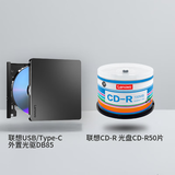 联想（Lenovo）CD-R 光盘/刻录盘 52速700MB 桶装50片 DVD外置刻录机读刻一体 DB85（套装）