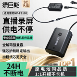 绿巨能（llano）适用索尼a7m4假电池FZ100相机模拟电池sony a7m3 a7c2 a7s3 zv-e10二代 fx30 a9m3 a7r4 a6700电源