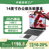 中柏（Jumper）【2025新品】14英寸8G+512G轻薄本护眼商务办公学生商务办公学习影音娱乐笔记本电脑EZbook S7XT