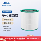 臻美适配Dyson戴森空气净化器滤芯网HP04/05/07/06/09/10 DP/TP/PH/BP 00/01/02/03/12 AM11无叶风扇 复合滤芯 TP00/02/03 AM11 BP01