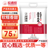 裕道府 五常大米 20斤 黑土种植 东北大米 10kg 长粒 粳米  团购