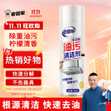 老管家 多功能油污清洁剂500ml厨房油烟机清洗剂灶台重油污清除剂柠檬香