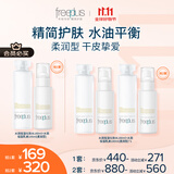 芙丽芳丝（Freeplus）柔润水乳套装护肤化妆品爽肤水乳液生日礼物送男女朋友