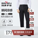 柒牌【瞬间凉感】男装西裤男春秋含竹纤维商务通勤西装长裤子