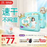 帮宝适【散热王者】一级帮婴儿拉拉裤尿不湿尿片尿布超薄透气 L72