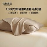MIDO HOUSE铭都枕套100支全纯棉加厚磨毛枕头48*74cm一对装棕雾咖