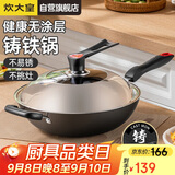 炊大皇 炒锅铁锅 无涂层铸铁锅多用传世34cm 电磁炉通用炒菜锅 C34D2