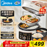 美的（Midea）【国家补贴】鸳鸯分格电压力锅4L家用高压饭锅双胆3-6人 全自动智能预约开盖炖煮煲汤MY-4KK05饭煲
