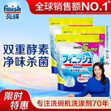 亮碟（finish）洗碗机洗涤剂清洁剂专用洗涤粉剂亮碟去污去渍洗洁精洗碗粉 洗碗粉660g*3 (适用西门子海尔美的方太等)