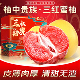 颜曼箐福建三红蜜柚红心蜜柚子【高品质】三红蜜柚子当季新鲜水果 5斤装精品柚子【爆甜】净重4.5斤